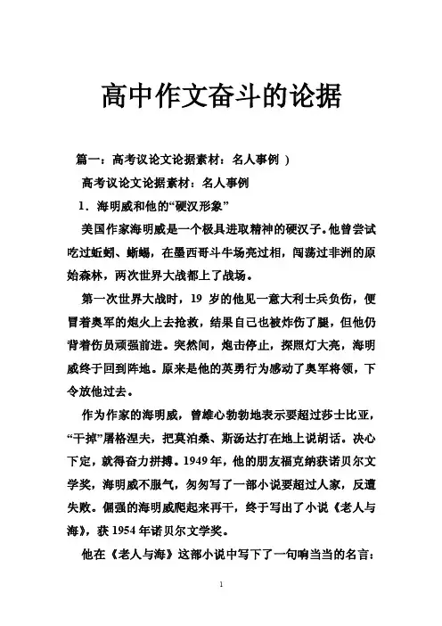 高中作文奋斗的论据