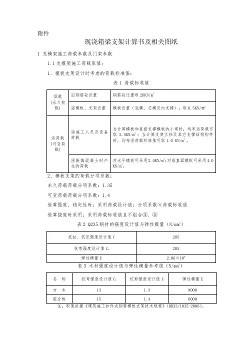 现浇箱梁支架计算书