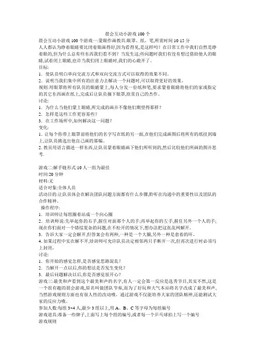 晨会互动小游戏100个