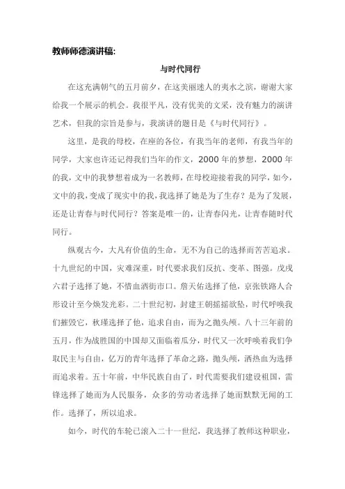 [最新]2020初中教师师德师风演讲稿大全共3篇