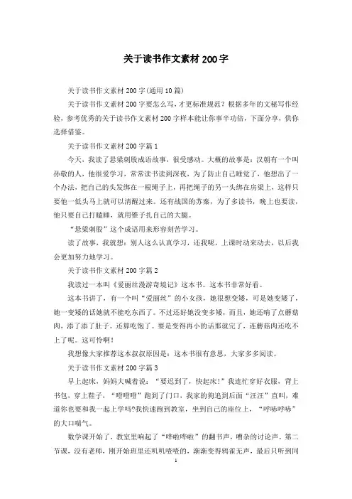 关于读书作文素材200字