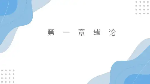《老年护理学》课件单元一绪论