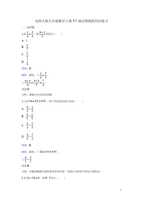 4.1 成比例线段 课时练习(含答案解析)