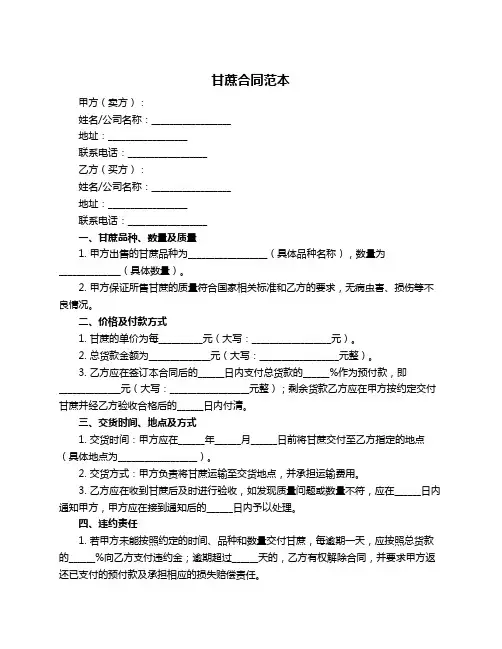甘蔗合同范本