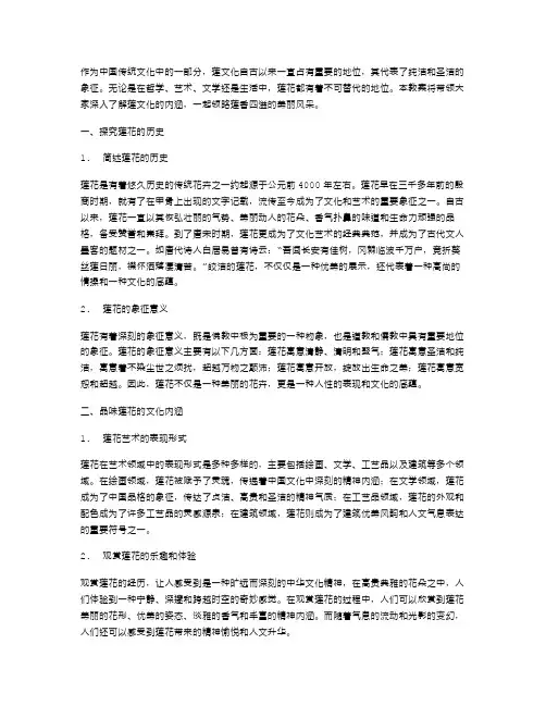 了解莲文化的内涵：教案带你领略莲香四溢的美丽风采