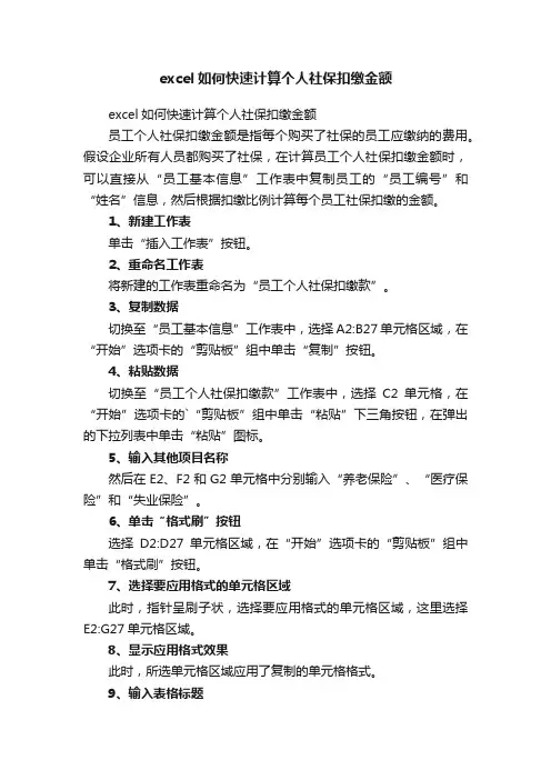 excel如何快速计算个人社保扣缴金额