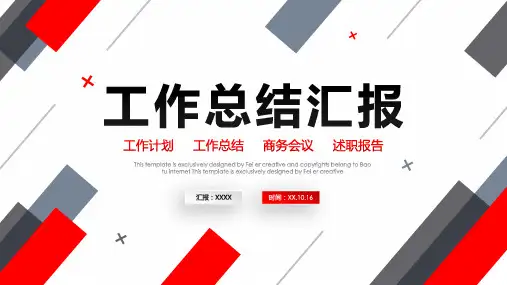 高端部门经理2020年上半年工作总结述职报告PPT模板