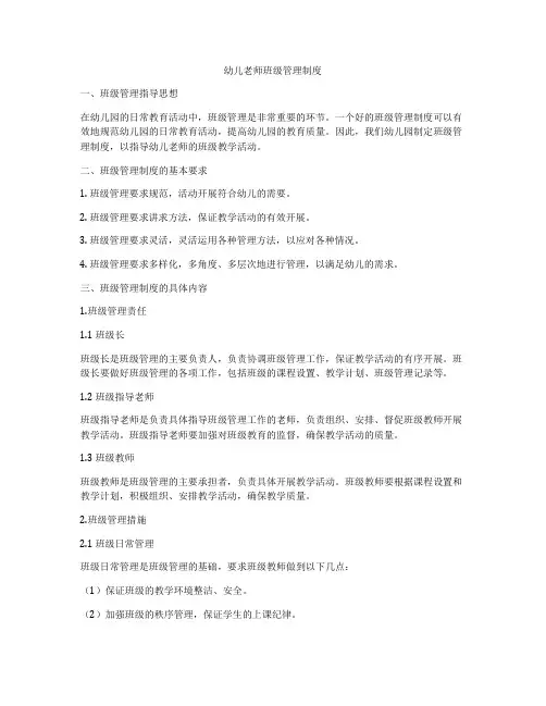 幼儿老师班级管理制度