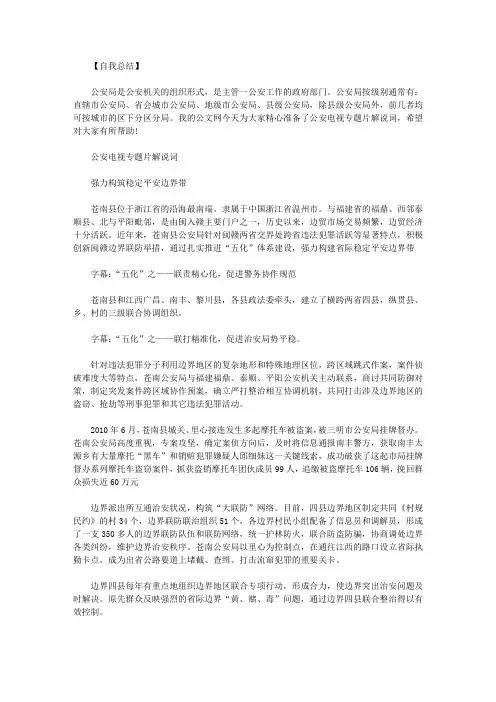 公安电视专题片解说词