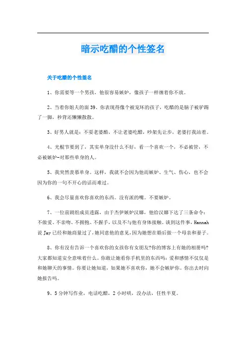 暗示吃醋的个性签名