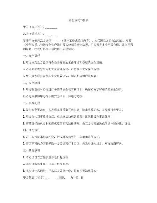 安全协议书要求