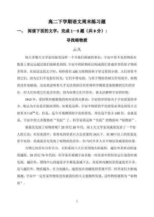 高二下学期语文周末练习题