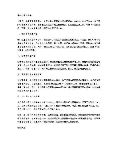 商务局副局长述职报告范文