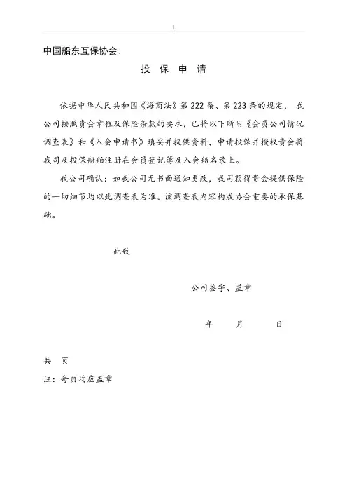 中国船东互保协会：.doc