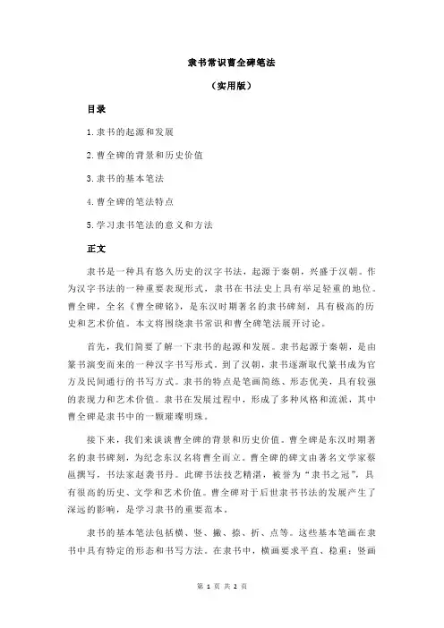 隶书常识曹全碑笔法