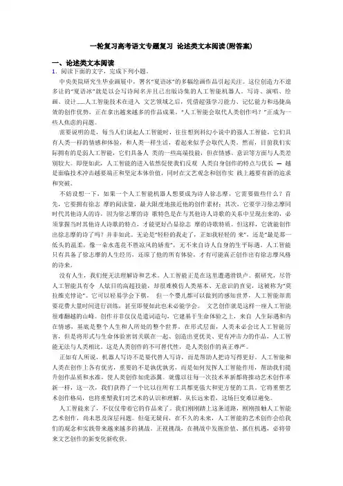 一轮复习高考语文专题复习 论述类文本阅读(附答案)