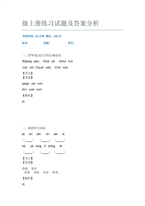 最新佛山市语文二年级上册练习试题及答案分析