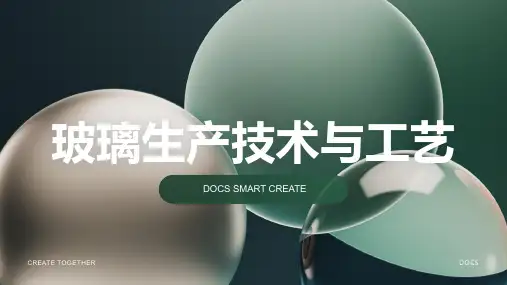 玻璃生产PPT
