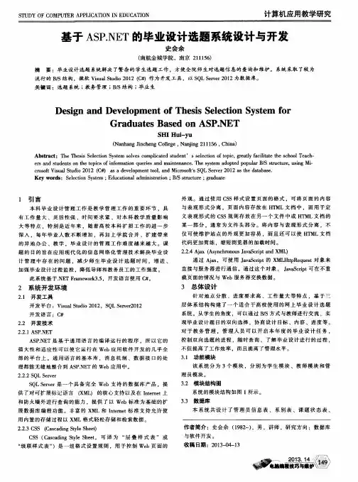 基于ASP.NET的毕业设计选题系统设计与开发