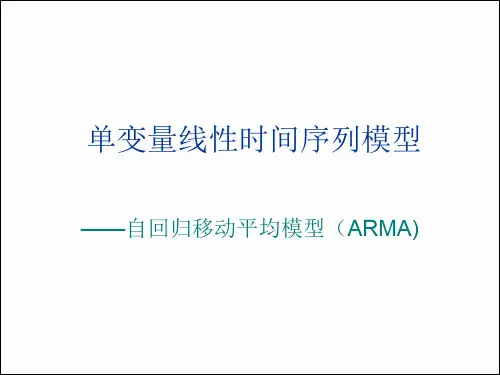 时间序列教学讲义 (1)