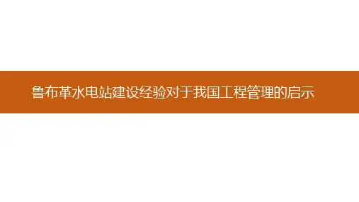鲁布革水电站