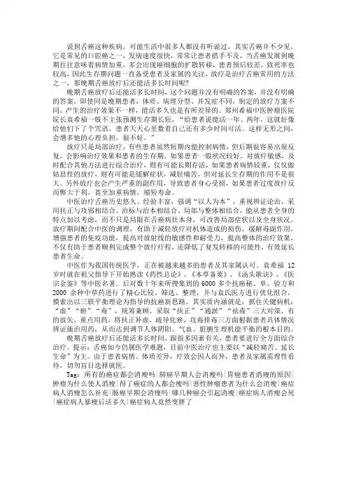 晚期舌癌放疗后还能活多长时间