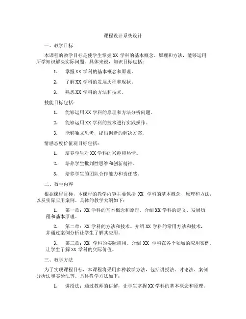 课程设计系统设计