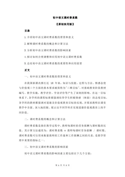 初中语文课时费系数