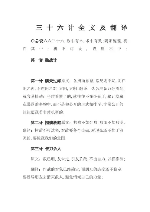 三十六计全文及翻译