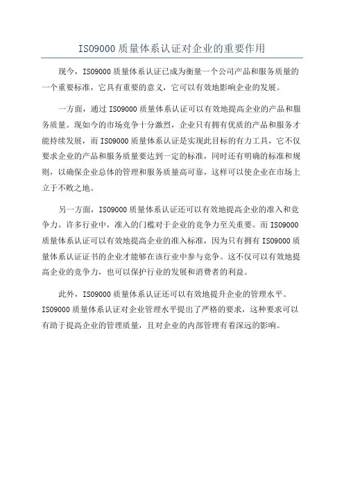 ISO9000质量体系认证对企业的重要作用