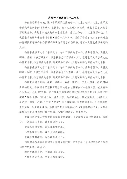 名闻天下的济南七十二名泉