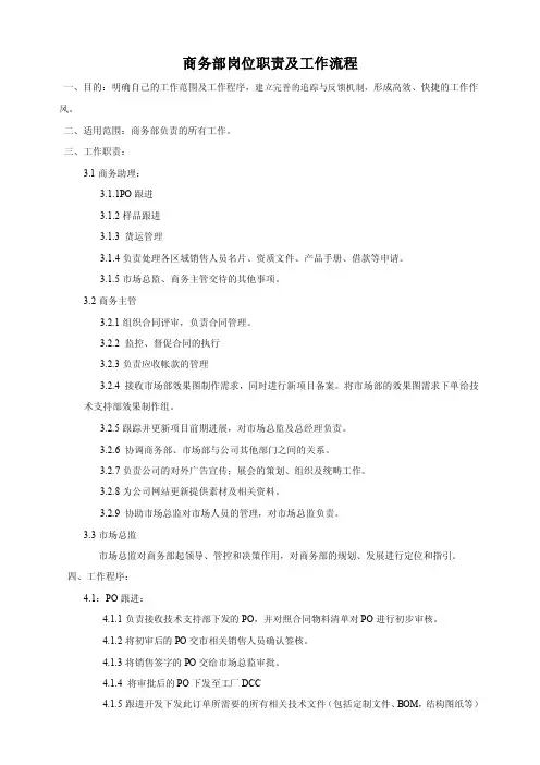 商务部岗位职责及工作流1