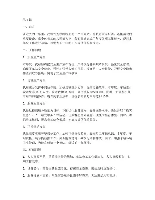 铁路车站中间站年度总结(3篇)