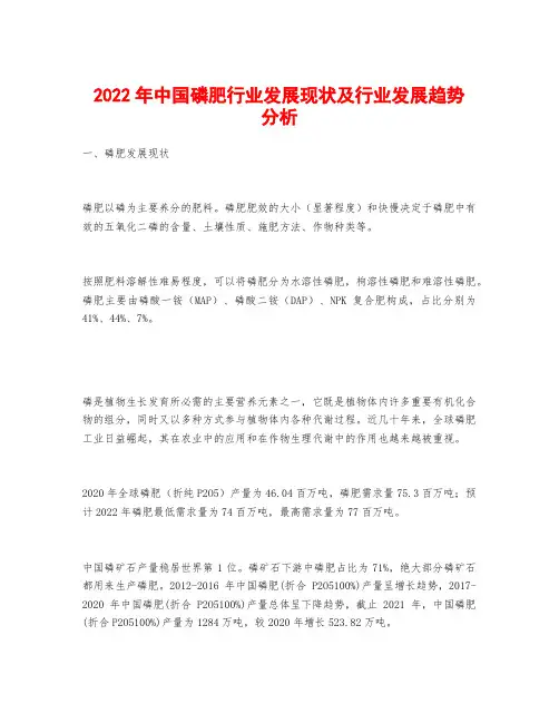 2022年中国磷肥行业发展现状及行业发展趋势分析