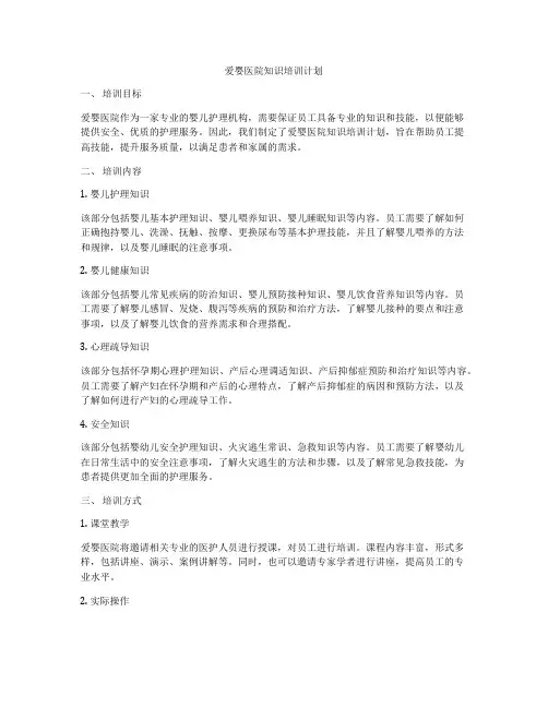 爱婴医院知识培训计划