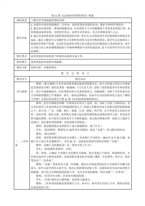 部编人教版八年级历史上册精品教案 第11课  北洋政府的黑暗统治1