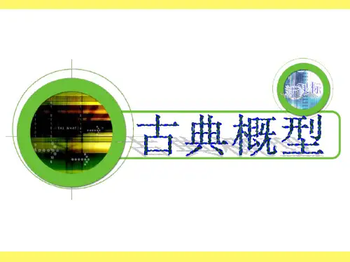 3.2.1古典概型 (2)