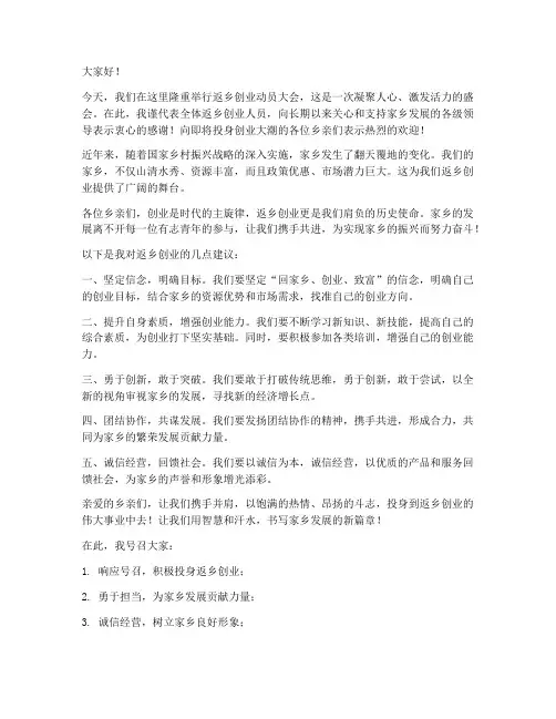 返乡创业动员演讲稿范文