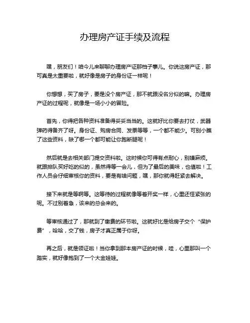 办理房产证手续及流程