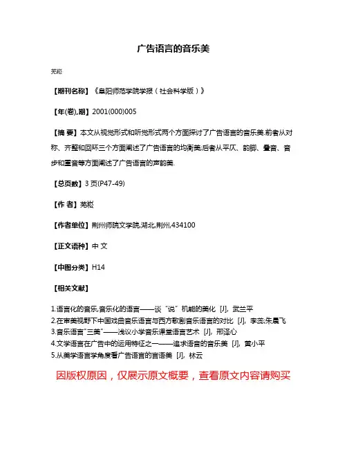 广告语言的音乐美