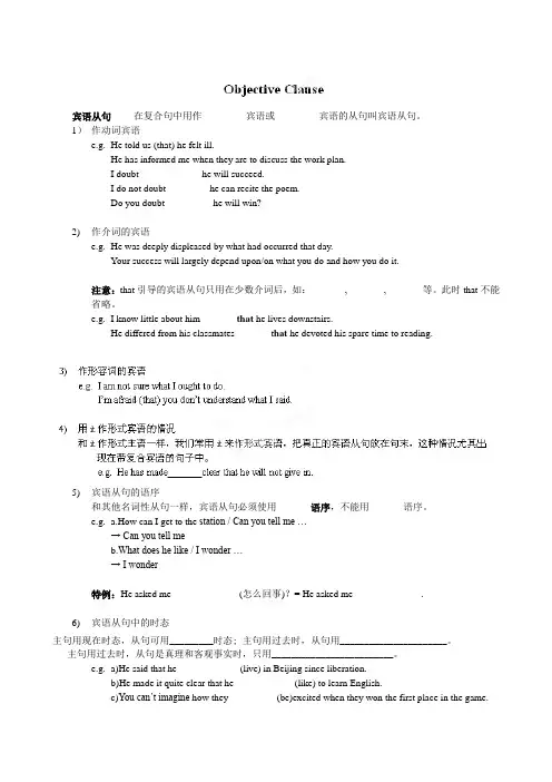 上海市继光高级中学高三英语宾语从句学案