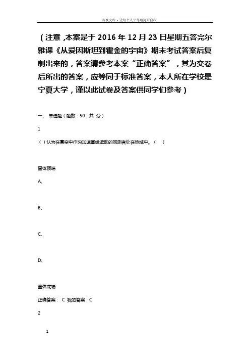 尔雅课从爱因斯坦到霍金的宇宙期末考试答案