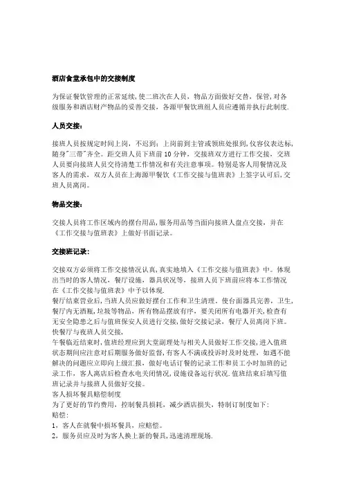 酒店食堂承包中的交接制度