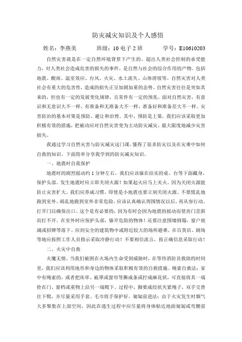 关于防灾减灾论文