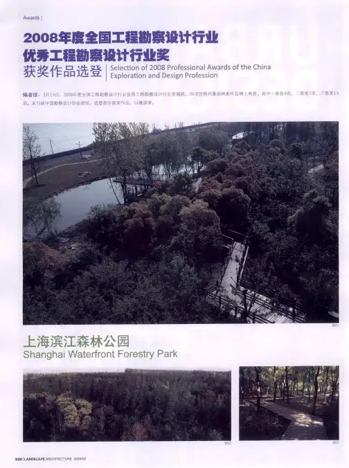 2008年度全国工程勘察设计行业优秀工程勘察设计行业奖获奖作品选登