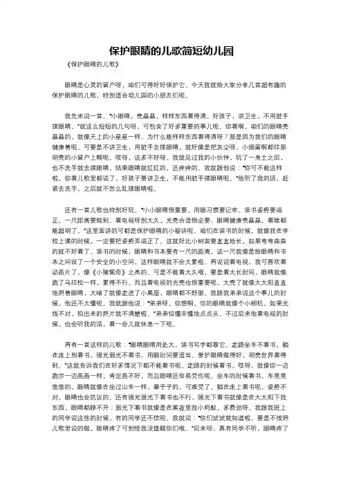 保护眼睛的儿歌简短幼儿园