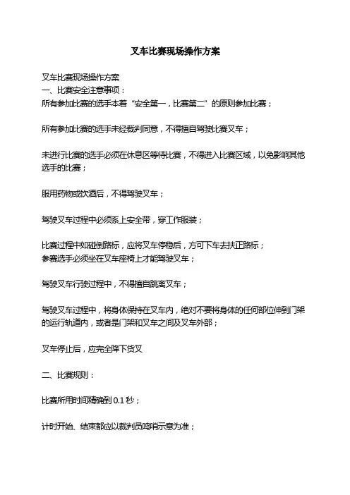叉车比赛实际操作图和题库