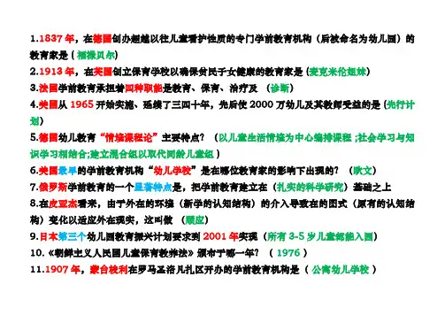 自学考试00401比较学前教育选择题