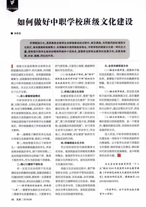如何做好中职学校班级文化建设