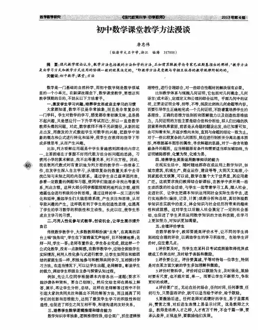 初中数学课堂教学方法漫谈